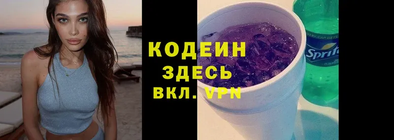 Кодеиновый сироп Lean Purple Drank  Заозёрск 